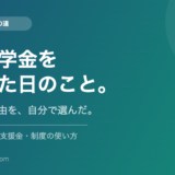 病院奨学金を返金した日のこと。縛られない自由を、自分で選んだ。