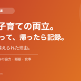看護学校の実習と子育て。始発で行って、帰ったら記録。それでも乗り越えられた理由。