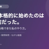 看護師国家試験、本格的に勉強したのは1ヶ月前。子育て中でも合格できた私のやり方。