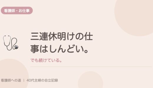 三連休明けの仕事はしんどい。でも続けている。