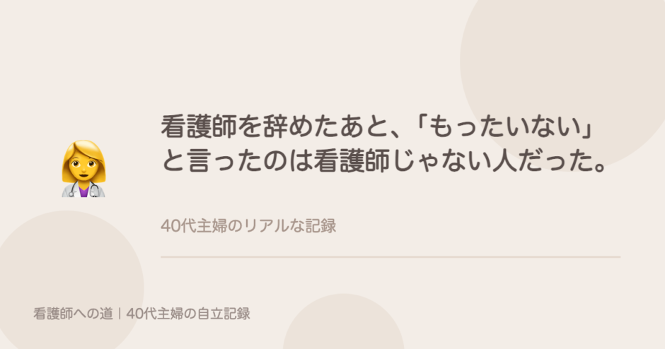 看護師を辞めたあと、資格をどうするか